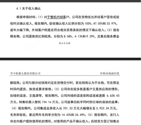 清流｜节卡股份IPO上会前被取消审议 调节收入确认方式遭质疑