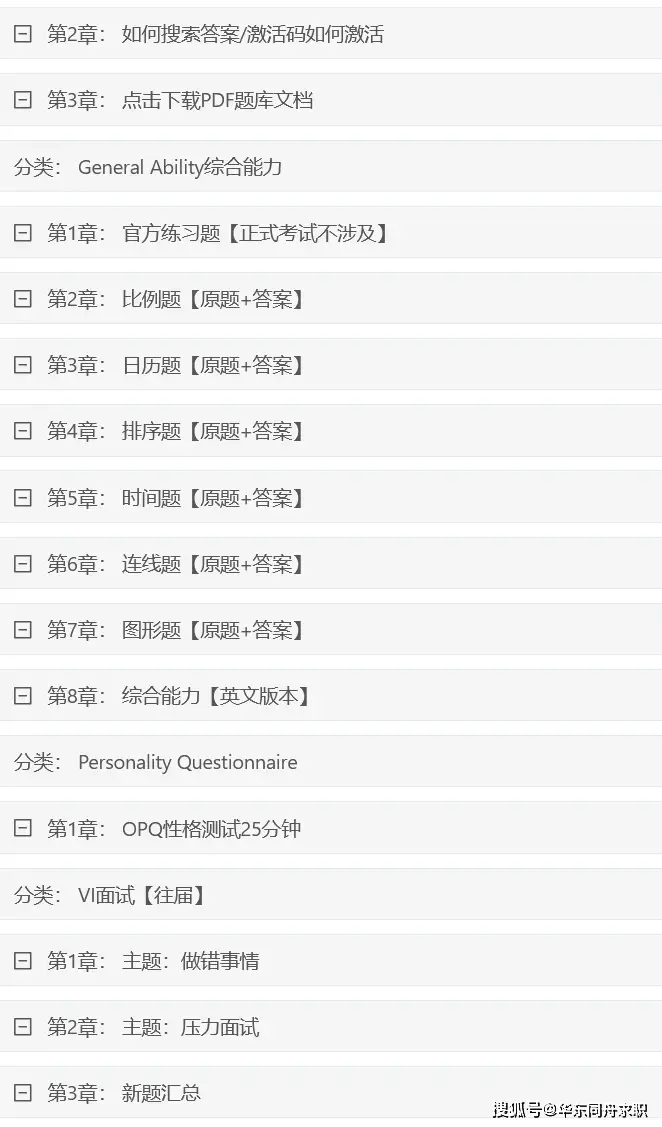 德勤2026校招网申OT重大改革：SHL测评题库求职策略全攻略及远程助攻__德勤2026校招网申OT重大改革：SHL测评题库求职策略全攻略及远程助攻