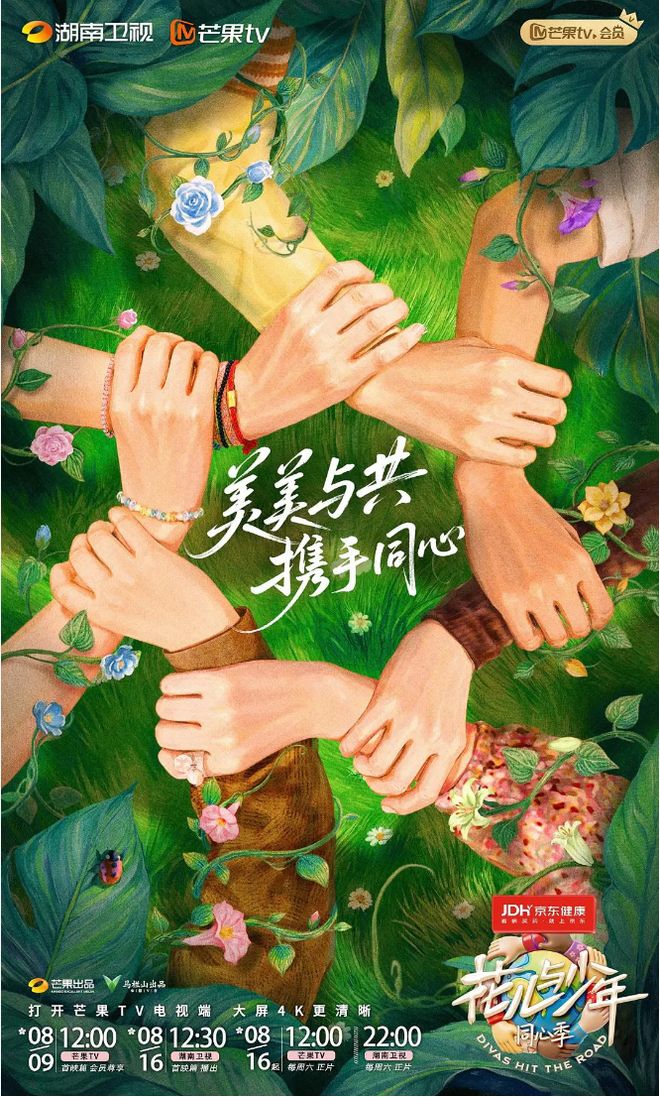 伊姐周日热推：电影《坏蛋联盟》；综艺《花儿与少年·同心季》__伊姐周日热推：电影《坏蛋联盟》；综艺《花儿与少年·同心季》