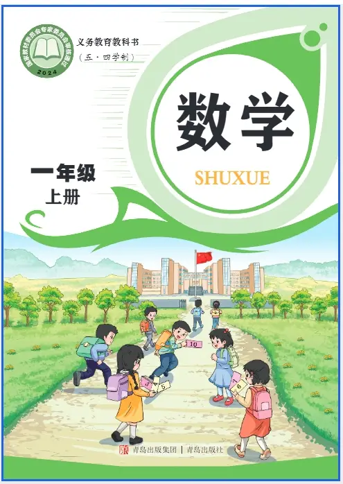 青岛版五四制数学课本参考答案__青岛版五四制课本