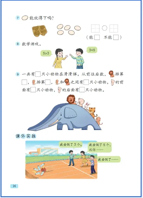 青岛版五四制课本__青岛版五四制数学课本参考答案