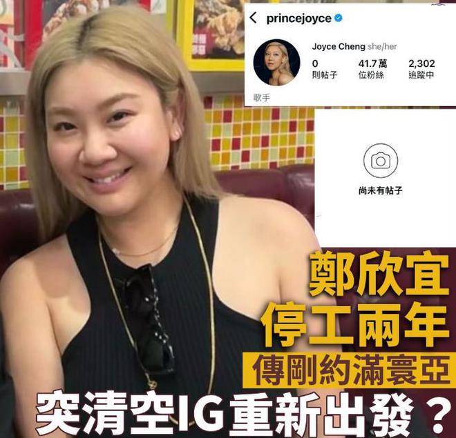 _郑欣宜突然清空账号，停工2年抑郁病情令人担心，经纪人无法回应_郑欣宜突然清空账号，停工2年抑郁病情令人担心，经纪人无法回应