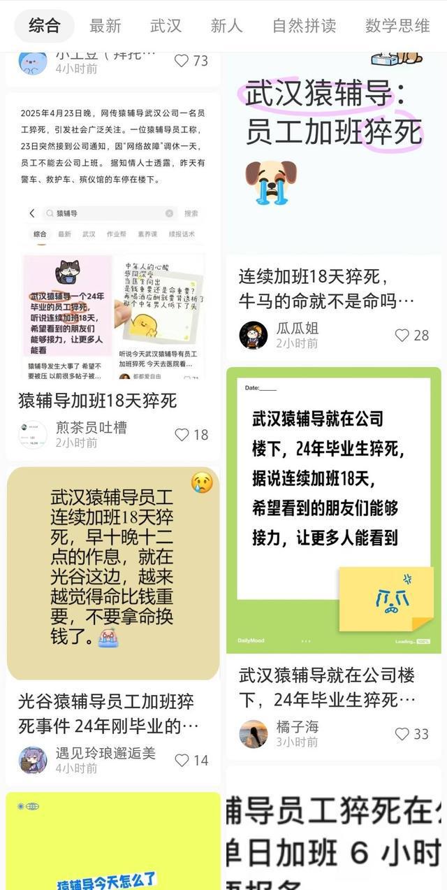 家属回应的哥猝死仍被贴罚单__武汉猿辅导怎么样工作怎么样