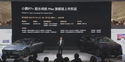 5C旗舰版小鹏P7+上市 配置加仓售20.88万元