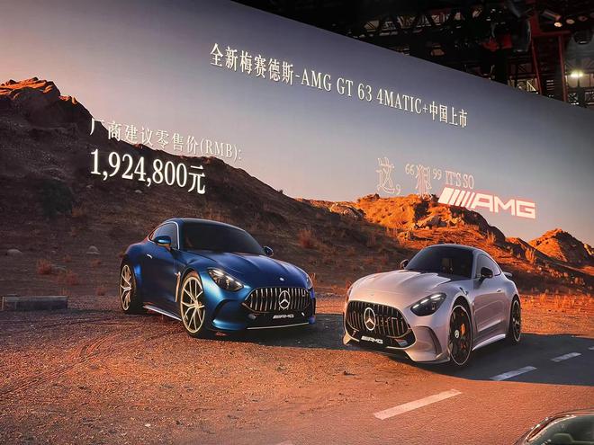 售价192.48万元 全新AMG GT 63 4MATIC+上市