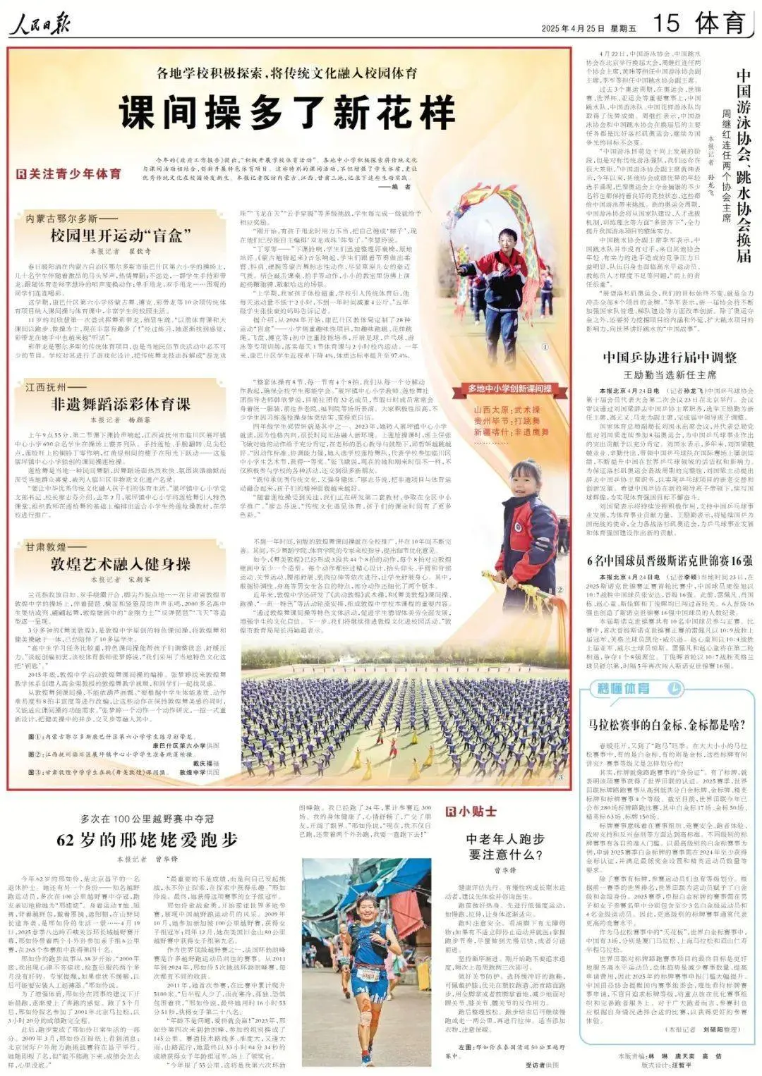 跳舞式的课间操__花样课间操的好处