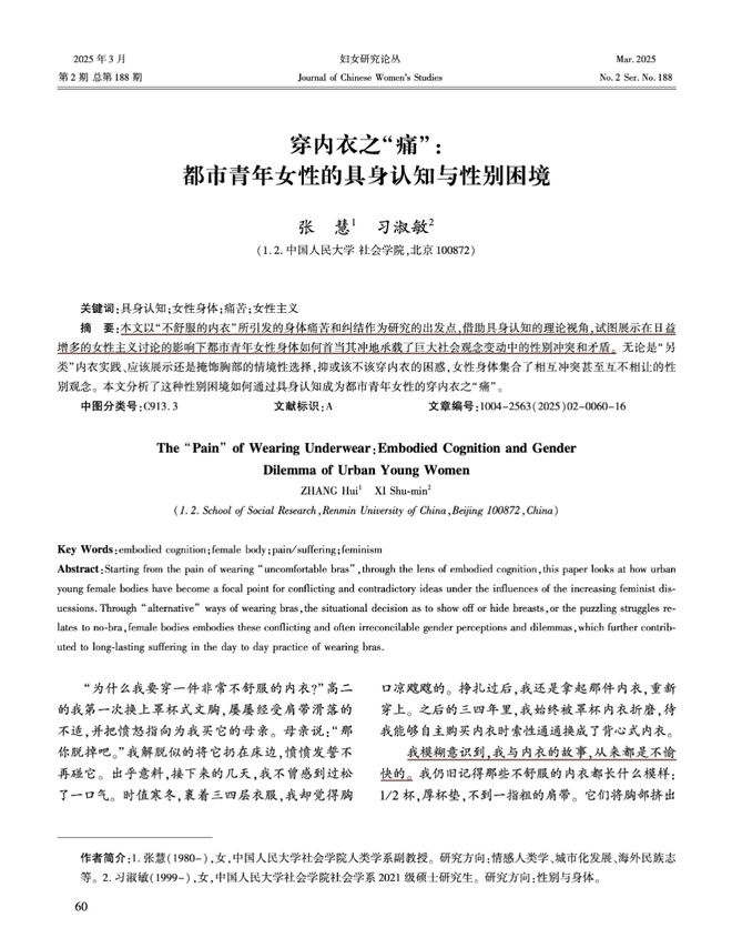TTS新传论文带读：我!作!为!女!性!我!讨!厌!穿!内!衣!谢!谢!这!篇!论!文!