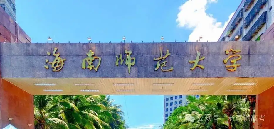 _海南师范大学毕业生的就业情况_海南师范就业前景