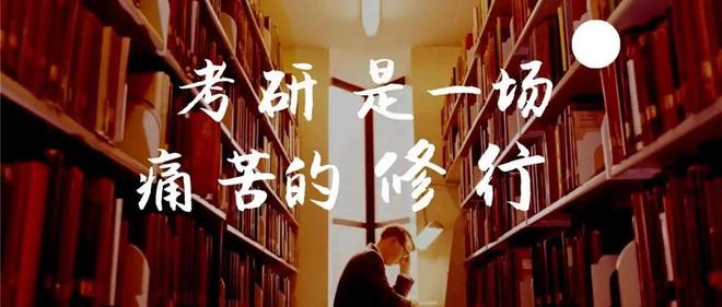 _考研战略战术_你不知道他们有多努力