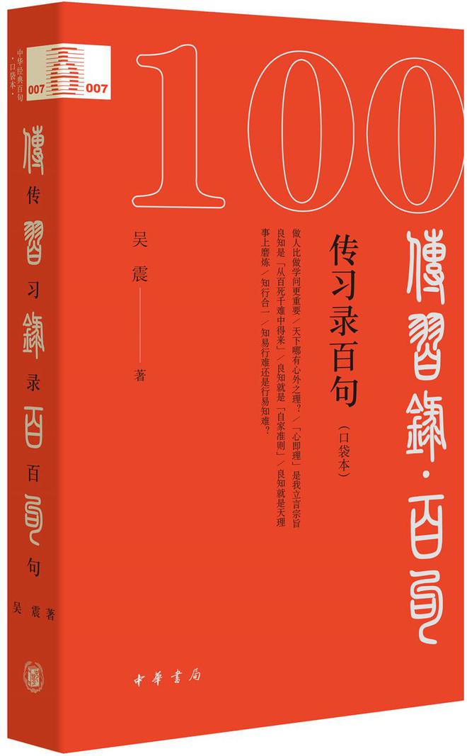 _王阳明方法论_法师讲王阳明