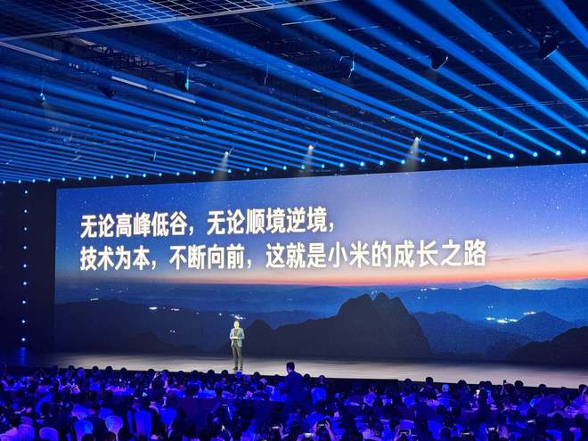 玄戒O1芯片、小米YU7齐发，雷军：不论顺逆境，都要不断向前