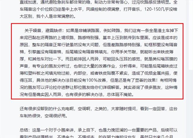 小米风波后，小鹏也摊上大事？爆款车型遭大量车主维权_小米风波后，小鹏也摊上大事？爆款车型遭大量车主维权_