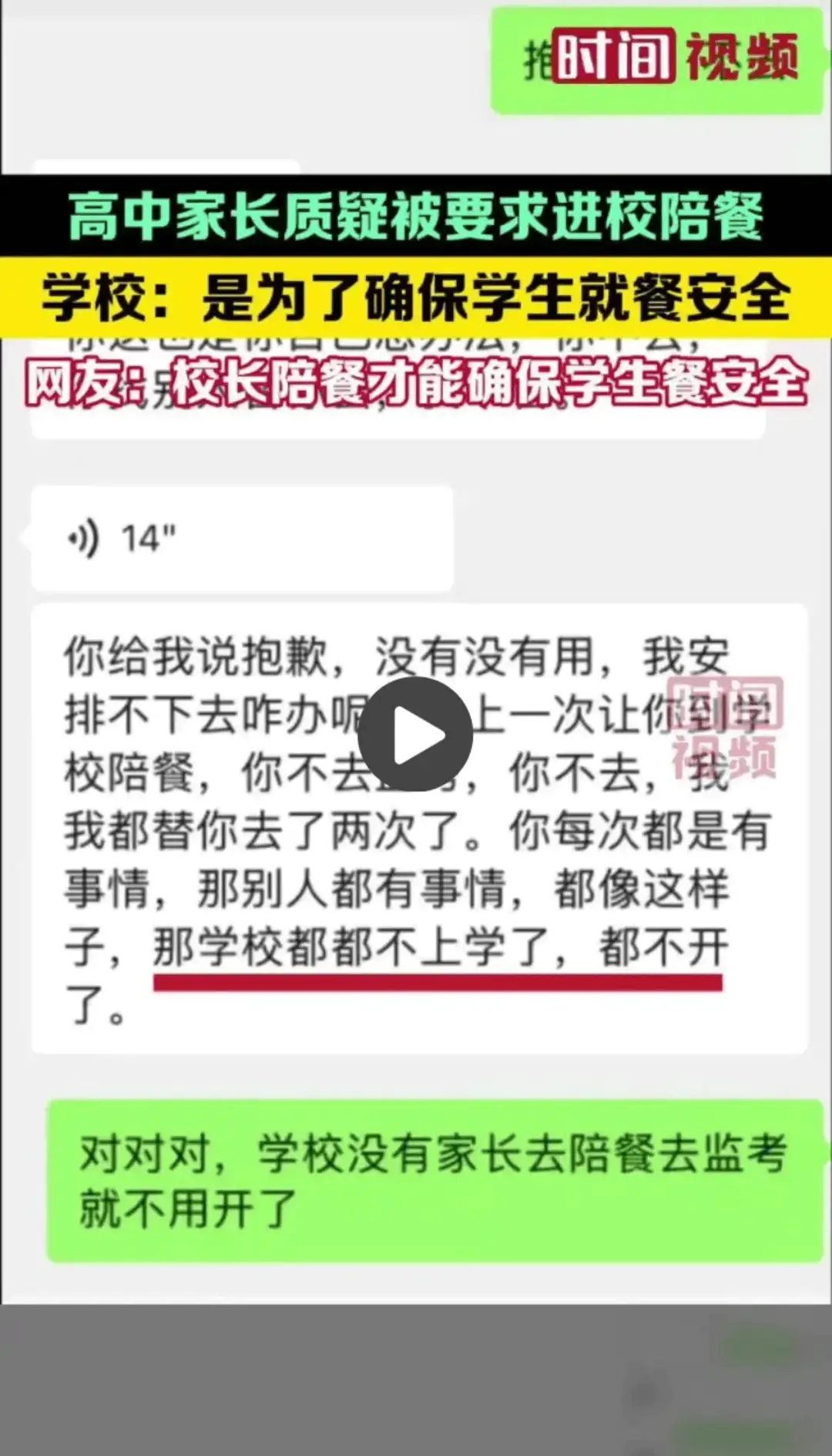 强制家长陪餐监考？家校关系为何又上热搜_强制家长陪餐监考？家校关系为何又上热搜_