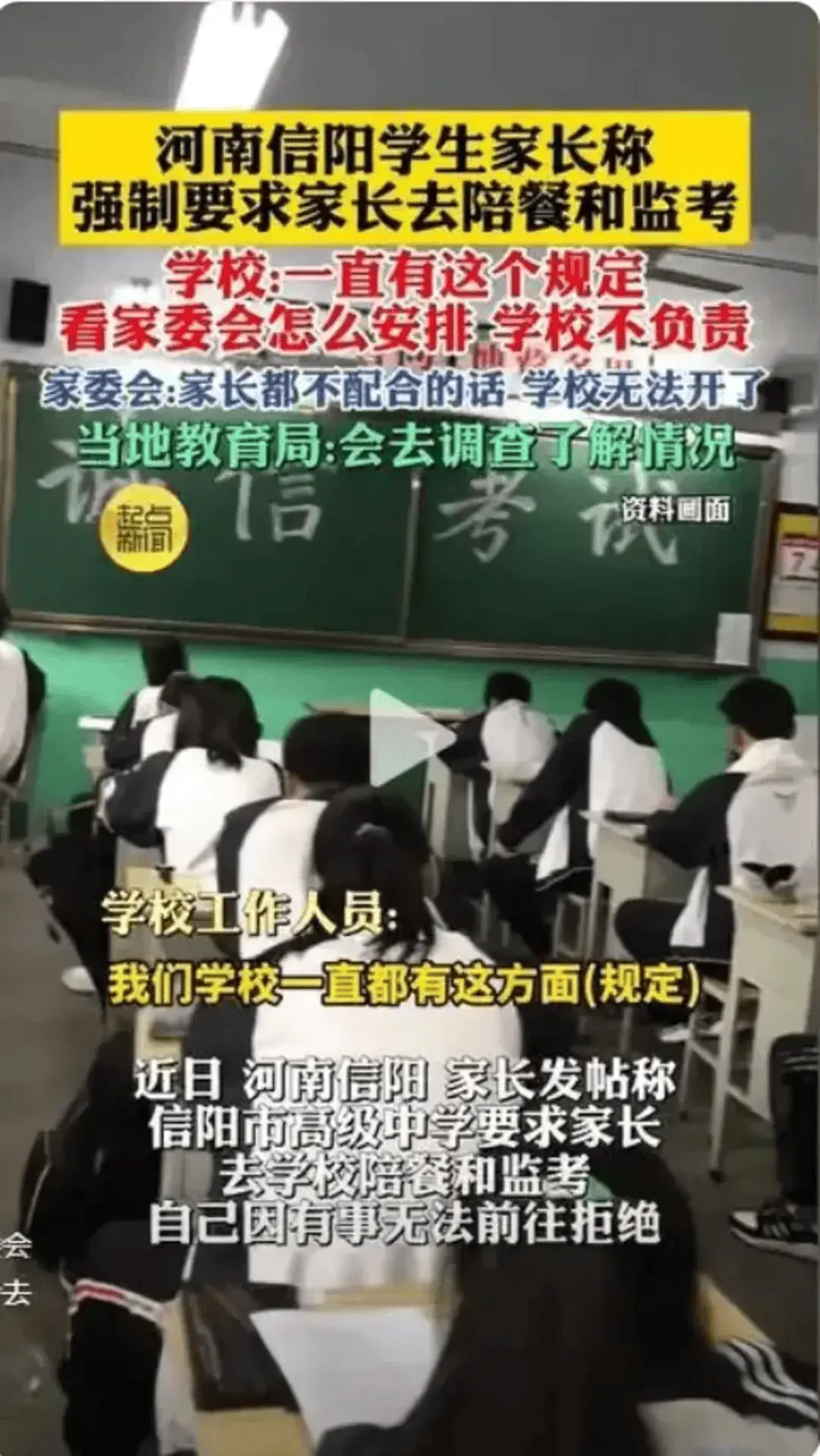 强制家长陪餐监考？家校关系为何又上热搜_强制家长陪餐监考？家校关系为何又上热搜_
