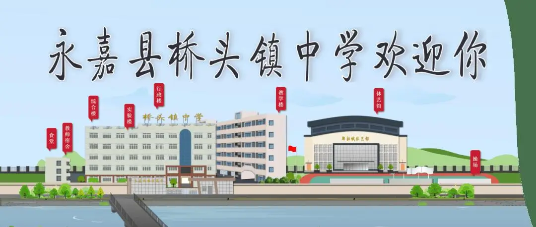 桥头学校招生办电话__桥头学校初中部