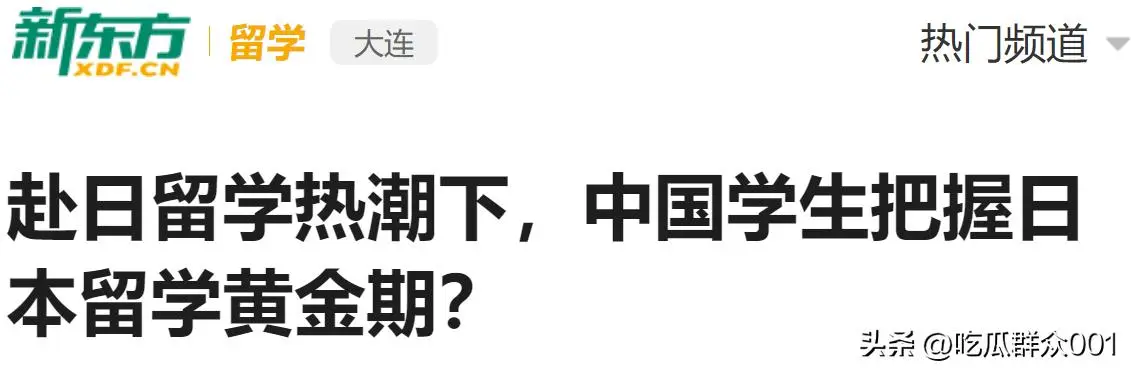 _涌入日本的中国留学生，被98.1%的就业率打脸了，结局十分现实！_涌入日本的中国留学生，被98.1%的就业率打脸了，结局十分现实！