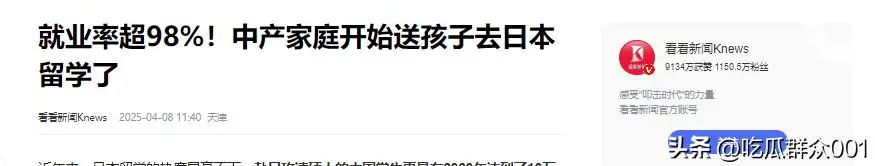_涌入日本的中国留学生，被98.1%的就业率打脸了，结局十分现实！_涌入日本的中国留学生，被98.1%的就业率打脸了，结局十分现实！