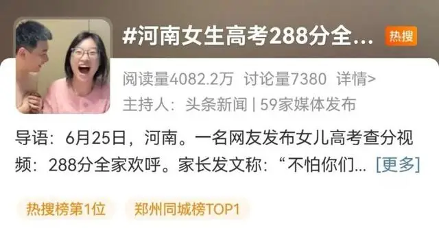 女生高考 288 分全家欢呼，“低分” 背后藏着什么？__女生高考 288 分全家欢呼，“低分” 背后藏着什么？