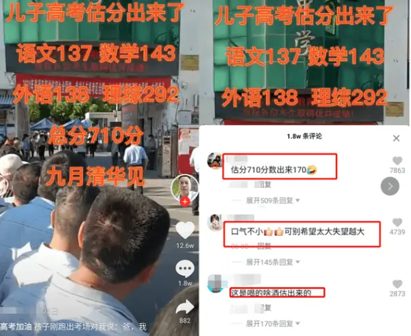 “男孩高考估分710，爸爸喊话9月清华见”被群嘲，真实成绩出来后，网友沉默了……