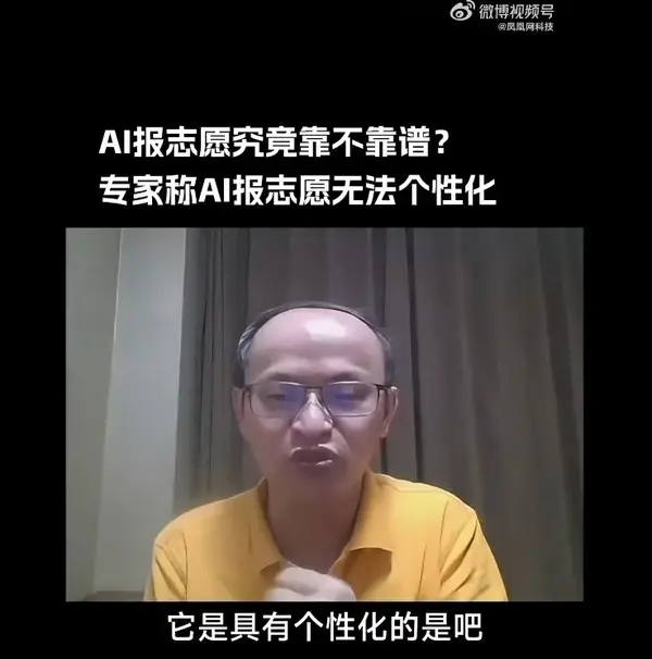 专家称AI报志愿无法个性化：无法考虑部分复杂变量_专家称AI报志愿无法个性化：无法考虑部分复杂变量_