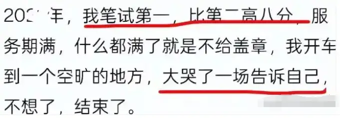 女生考公断层第一，原单位却硬卡不放人，圈内人秒懂：确实活该！_女生考公断层第一，原单位却硬卡不放人，圈内人秒懂：确实活该！_