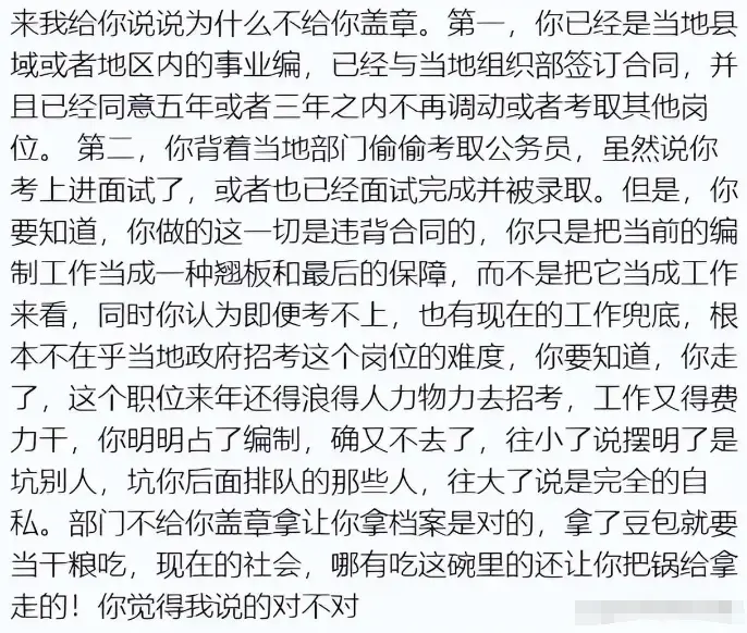 女生考公断层第一，原单位却硬卡不放人，圈内人秒懂：确实活该！__女生考公断层第一，原单位却硬卡不放人，圈内人秒懂：确实活该！