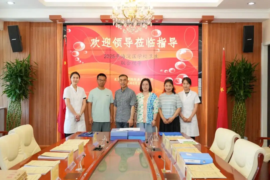 海淀区圆满完成2025年学校卫生联合视导工作__海淀区圆满完成2025年学校卫生联合视导工作