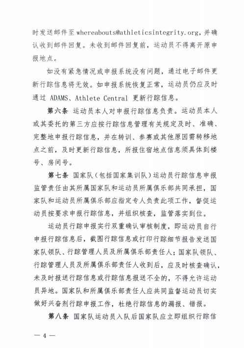 _中超足协禁赛_严重违规扣分累计达多少分的
