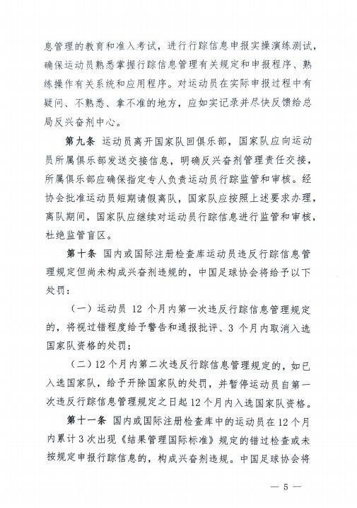 严重违规扣分累计达多少分的_中超足协禁赛_