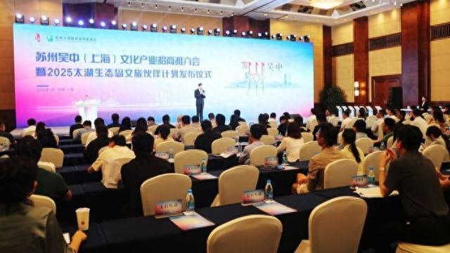 苏州吴中在沪发布2025太湖生态岛文旅伙伴计划