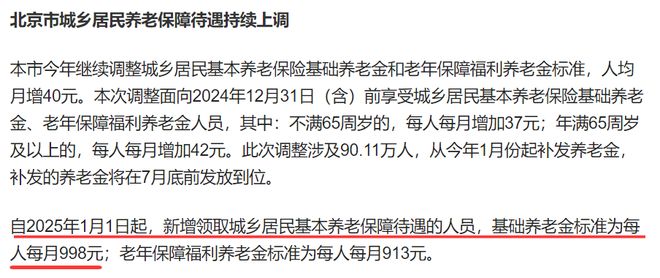 再次提高农民基础养老金，上海涨65元，北京涨37元