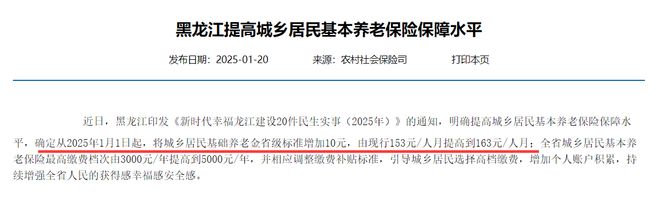 上海农村基础养老金_上海农民养老金2020新政策_