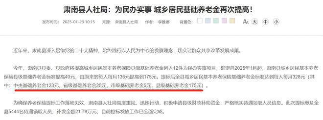 _上海农民养老金2020新政策_上海农村基础养老金