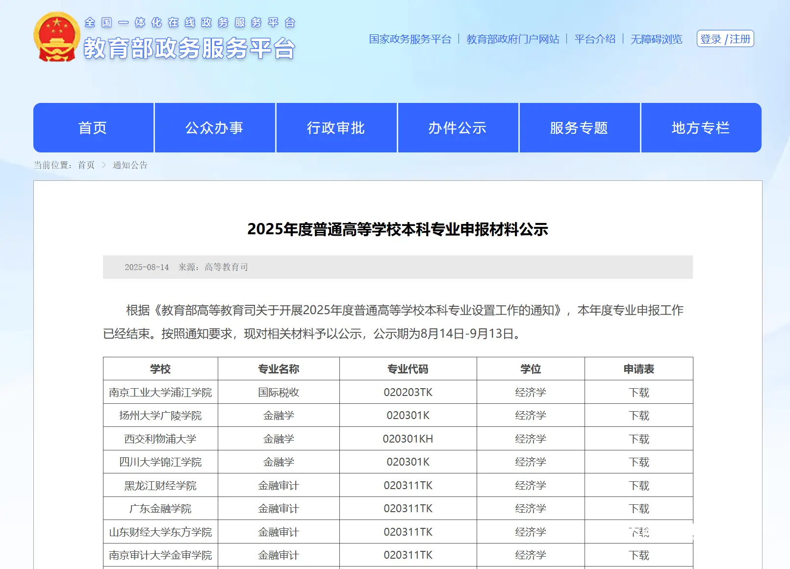 全国120所高校拟新增低空经济相关专业，佛山大学在列