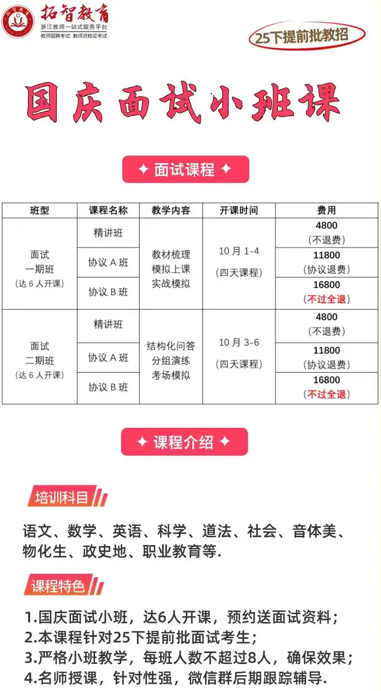 杭州提前批面试中“最难”的考察形式是怎样的？“破解版”方法送给你！__杭州提前批面试中“最难”的考察形式是怎样的？“破解版”方法送给你！