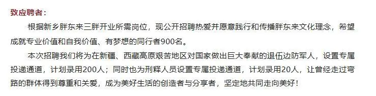 8.3万人投简历，专家解析胖东来招聘何以成“现象级”事件