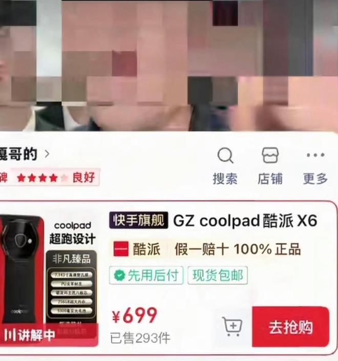 “反诈老陈”打假“嘎子哥”直播间酷派手机，官方旗舰店确认无此产品，酷派客服：25日将正式回应_“反诈老陈”打假“嘎子哥”直播间酷派手机，官方旗舰店确认无此产品，酷派客服：25日将正式回应_