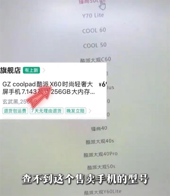 “反诈老陈”打假“嘎子哥”直播间酷派手机，官方旗舰店确认无此产品，酷派客服：25日将正式回应_“反诈老陈”打假“嘎子哥”直播间酷派手机，官方旗舰店确认无此产品，酷派客服：25日将正式回应_