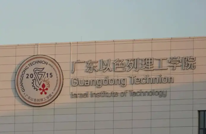 以色列理工学院诺奖得主_以色列理工知乎_