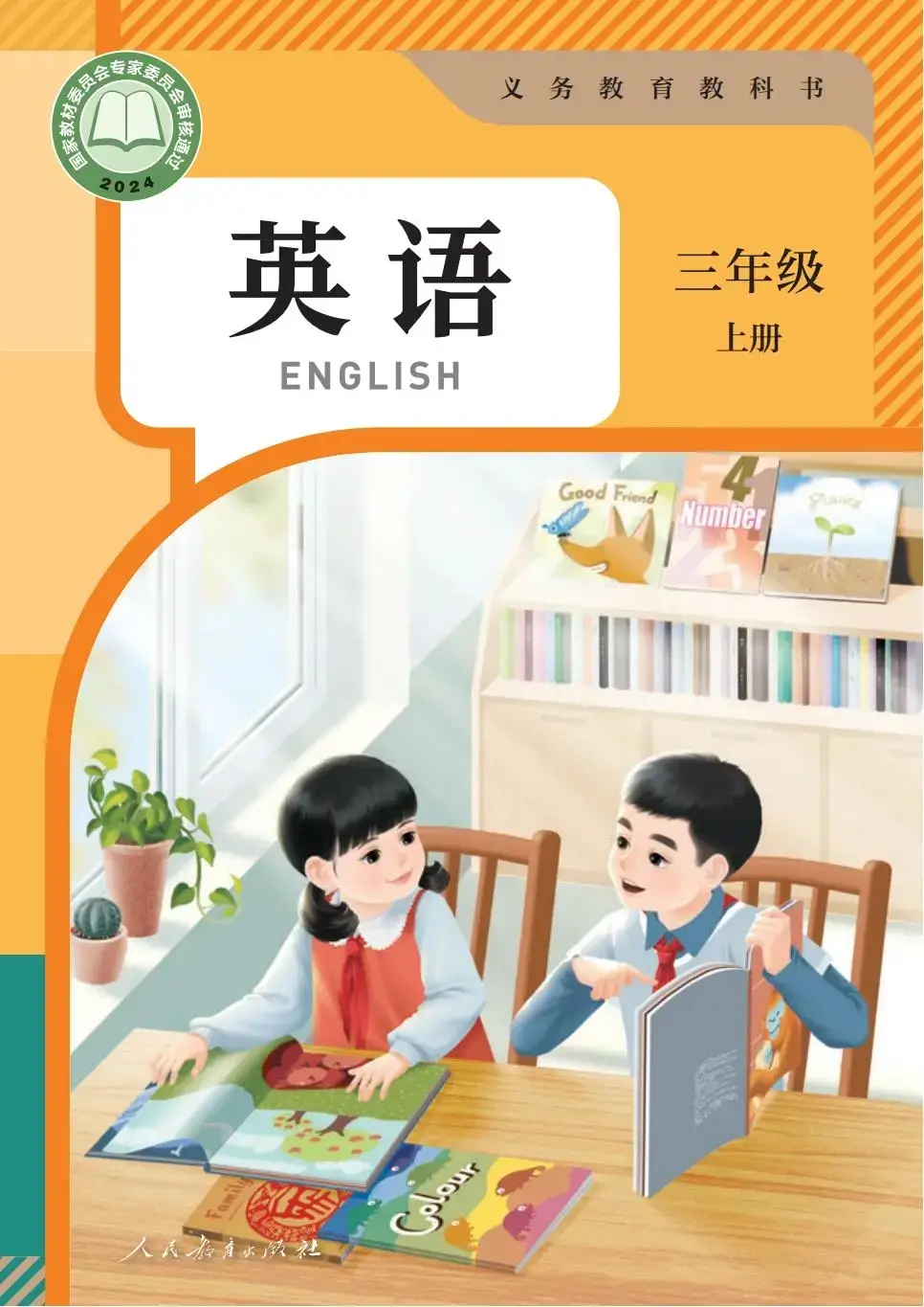 2021三年级上册英语书新版__英语课本3年级上册