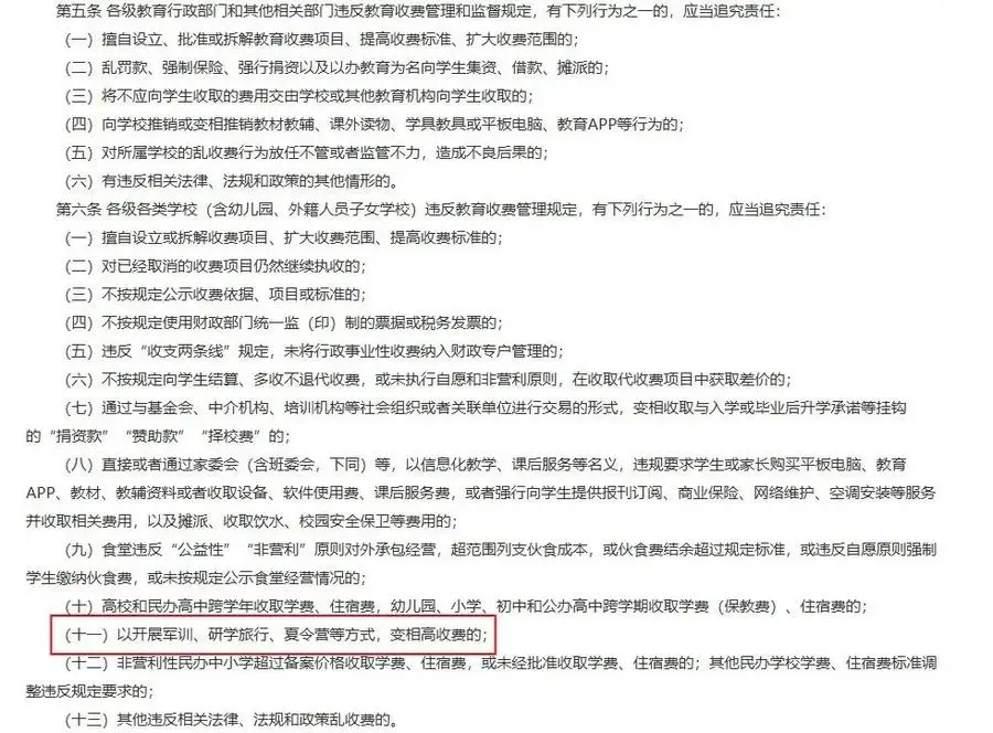 军训服装收费__学校军训服装收费合法