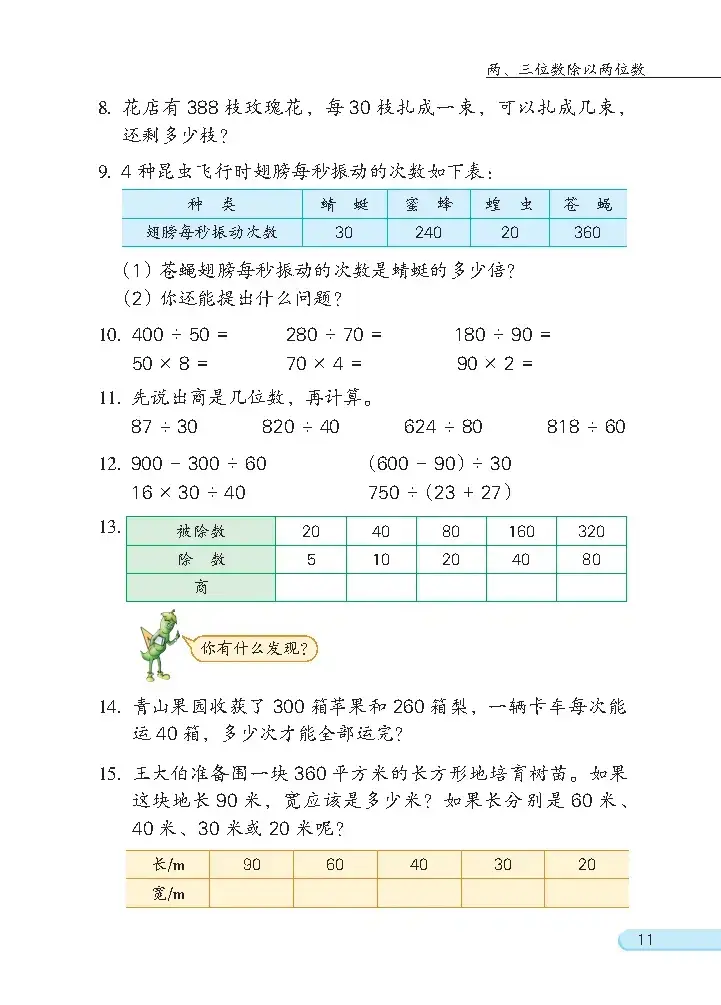 苏教版数学电子课本网__苏教版上册数学课本