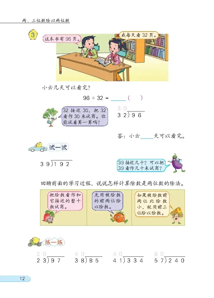 _苏教版数学电子课本网_苏教版上册数学课本