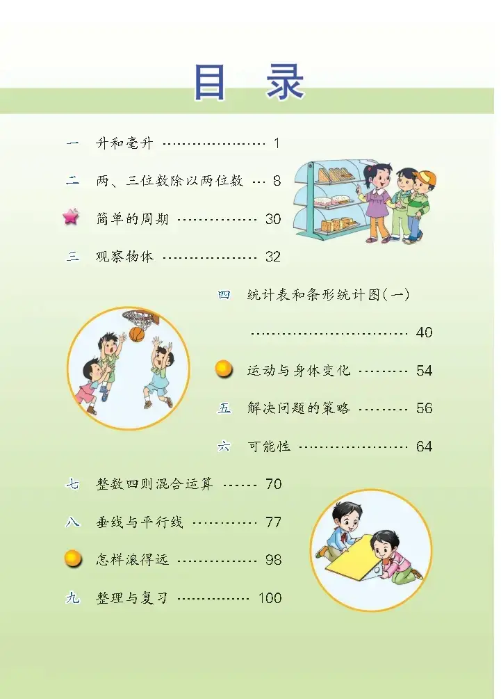 苏教版上册数学课本__苏教版数学电子课本网