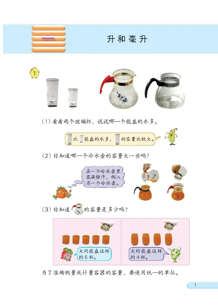 _苏教版数学电子课本网_苏教版上册数学课本