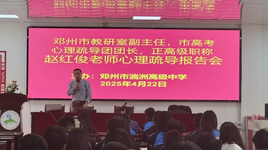 学校教育助力孩子高考讲座_高三考前减压讲座新闻稿_