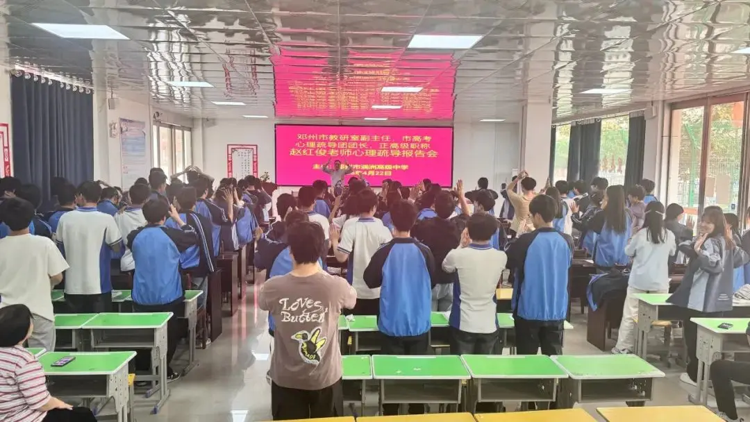 _高三考前减压讲座新闻稿_学校教育助力孩子高考讲座