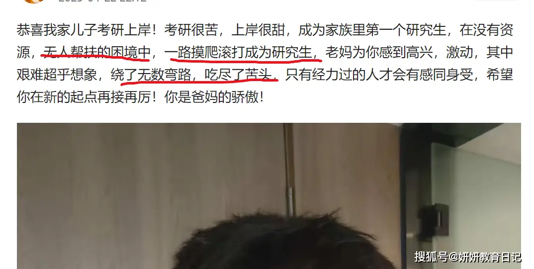 母亲高调晒“无背景”儿子考研上岸，引来反感：这也是在搞特殊！__母亲高调晒“无背景”儿子考研上岸，引来反感：这也是在搞特殊！