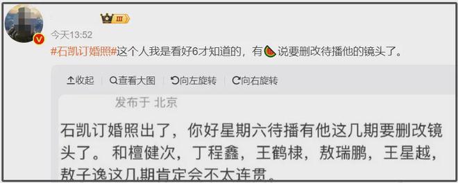 石凯订婚风波升级！湖南台《好六》被曝要删改镜头，连累多位明星__石凯订婚风波升级！湖南台《好六》被曝要删改镜头，连累多位明星