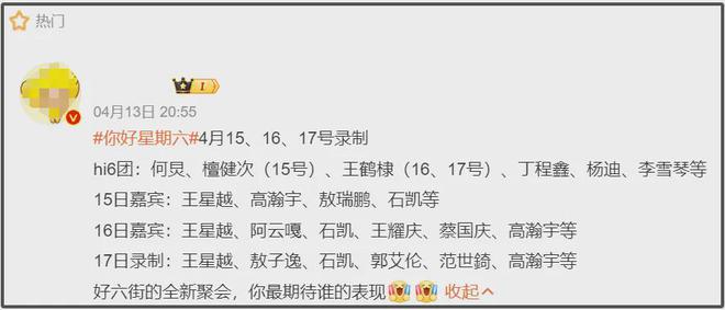 石凯订婚风波升级！湖南台《好六》被曝要删改镜头，连累多位明星__石凯订婚风波升级！湖南台《好六》被曝要删改镜头，连累多位明星